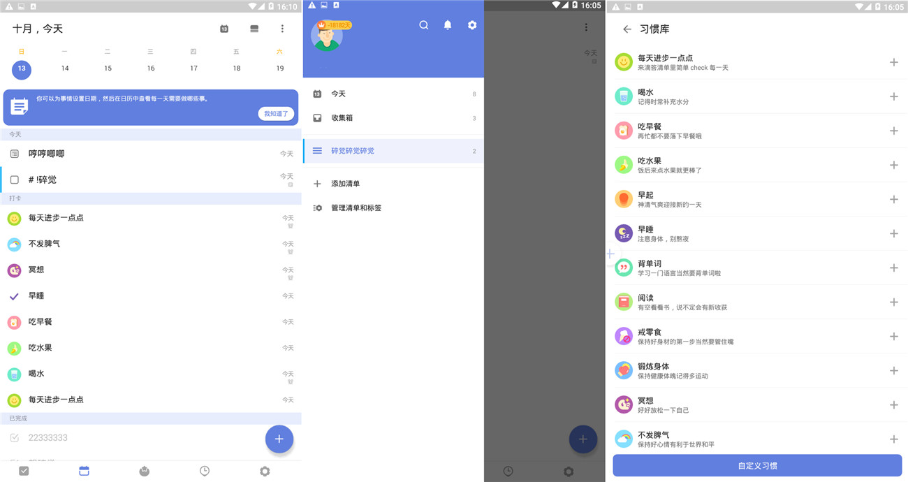 安卓滴答清单v1.0.1破解版 安卓滴答清单v1.0.1破解版