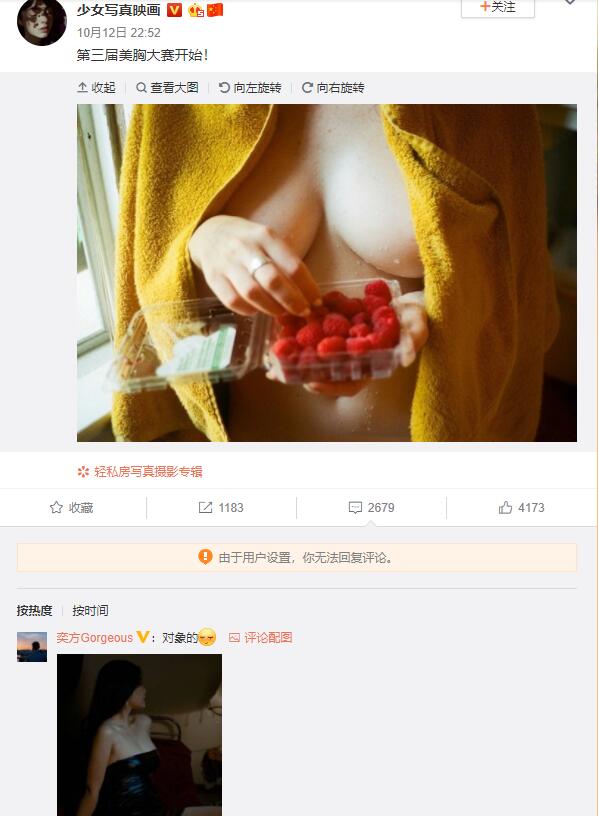 微博第三期美胸大賽開始了