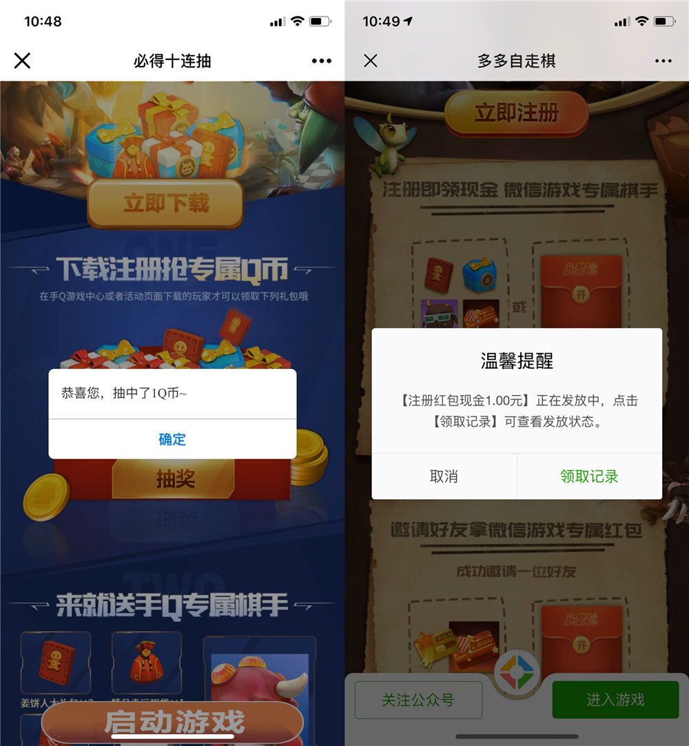 多多自走棋新戶領1元+1QB
