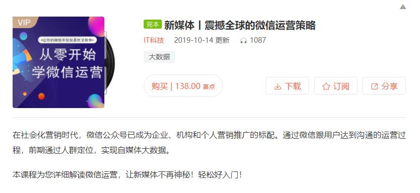 震撼全球的微信運營策略
