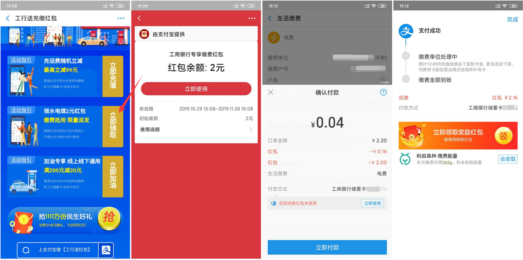 工行卡2元支付寶繳費紅包