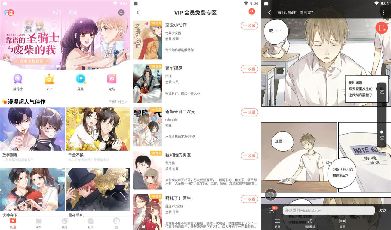 安卓漫漫漫画v1.0.3破解版
