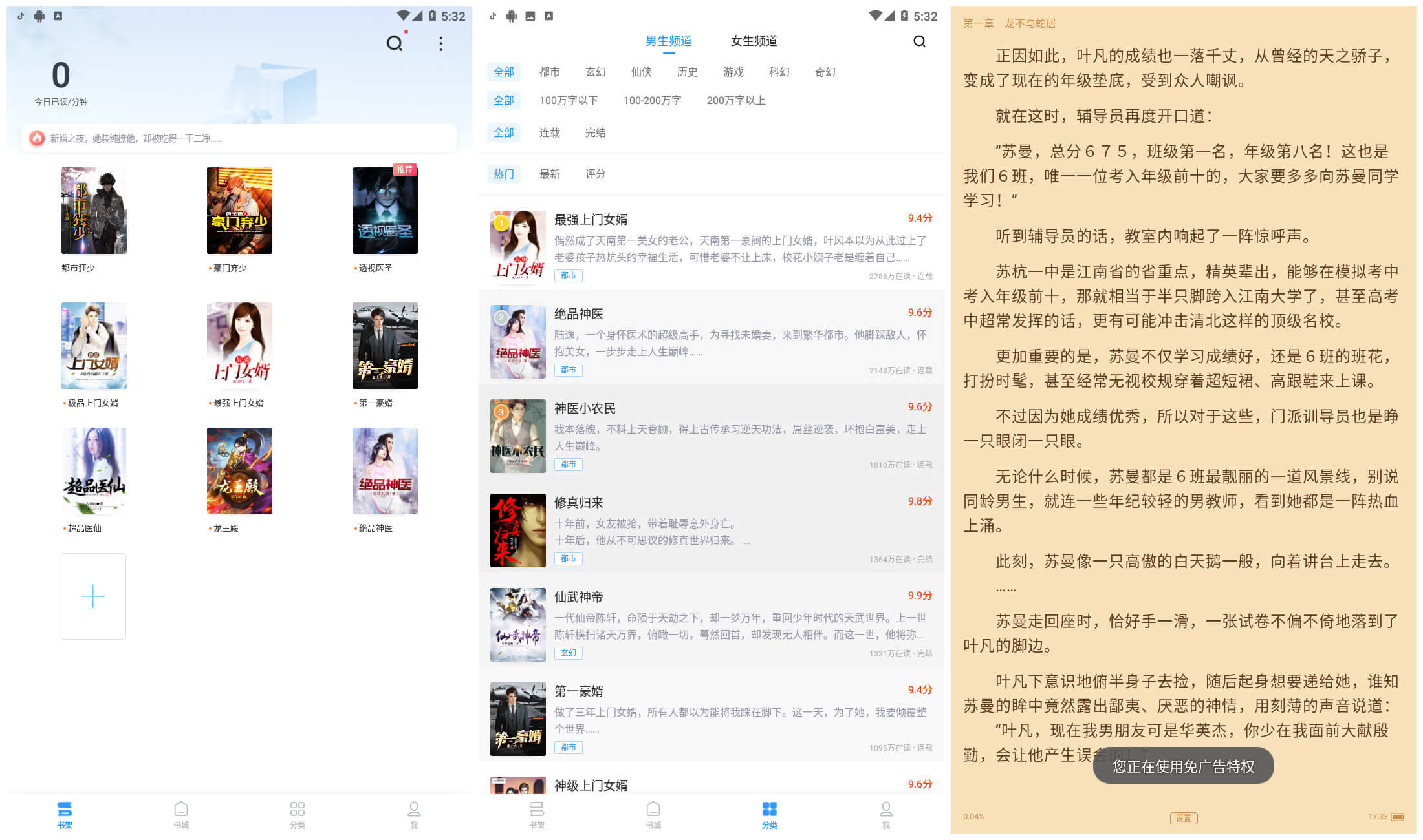 安卓疯读小说v1.0.9.7绿化版