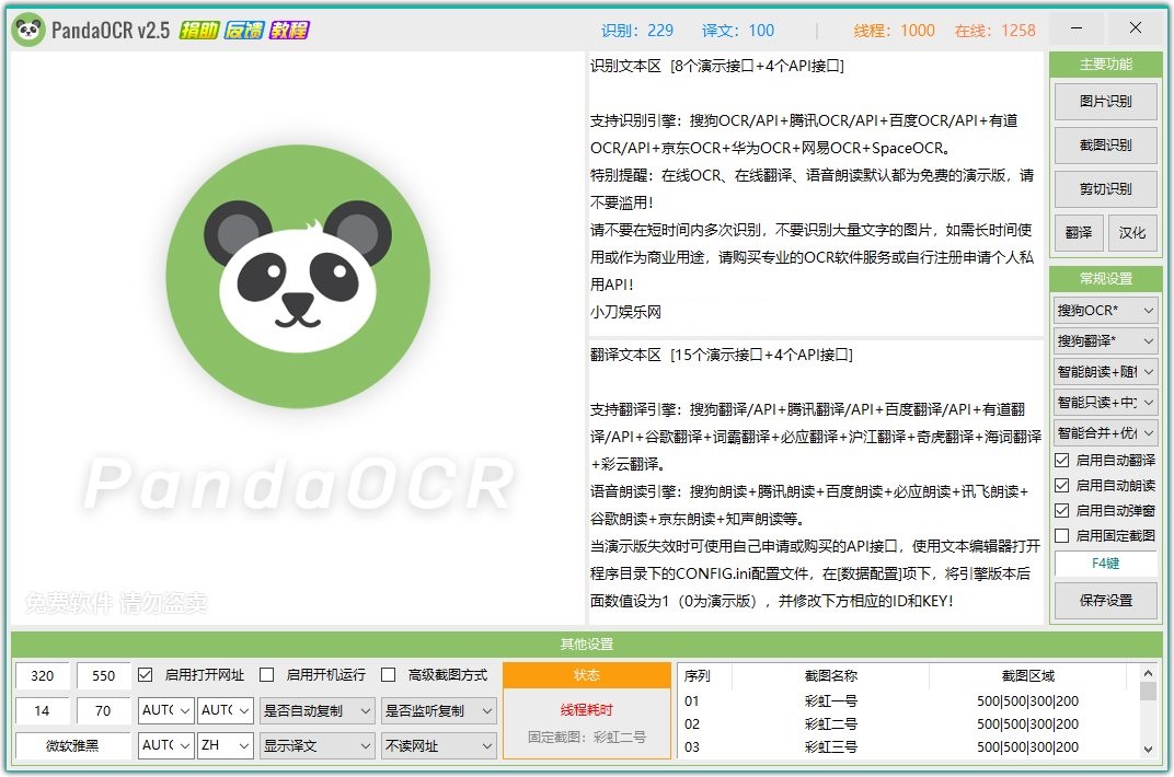 ͼƬʶ𹤾 PandaOCR v2.55