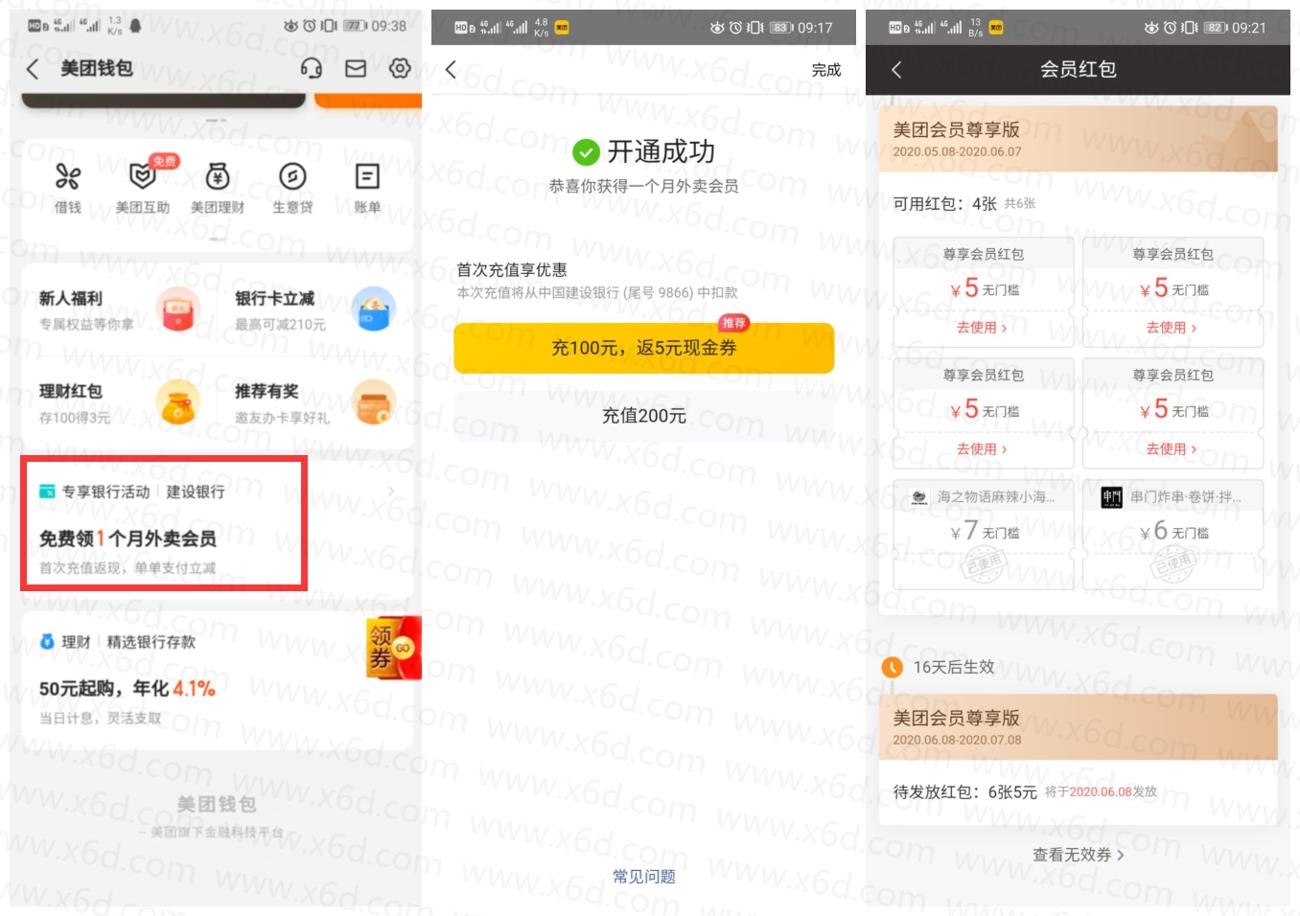 建行卡领取1月美团外卖会员-加菲猫