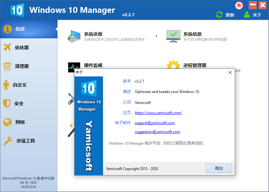 20200526131258405840 - Windows 10 Manager v3.3.1 Win10优化软件