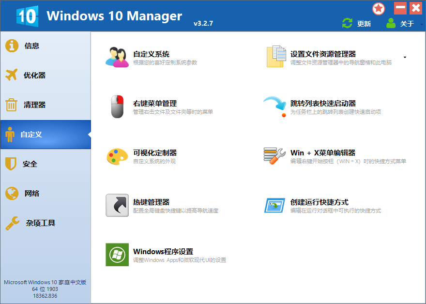 20200526131298979897 - Windows 10 Manager v3.4.1 Win10优化软件