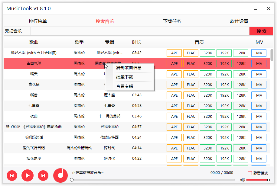 无损音乐下载 MusicTools 20200530095263626362 - 无损音乐下载 MusicTools