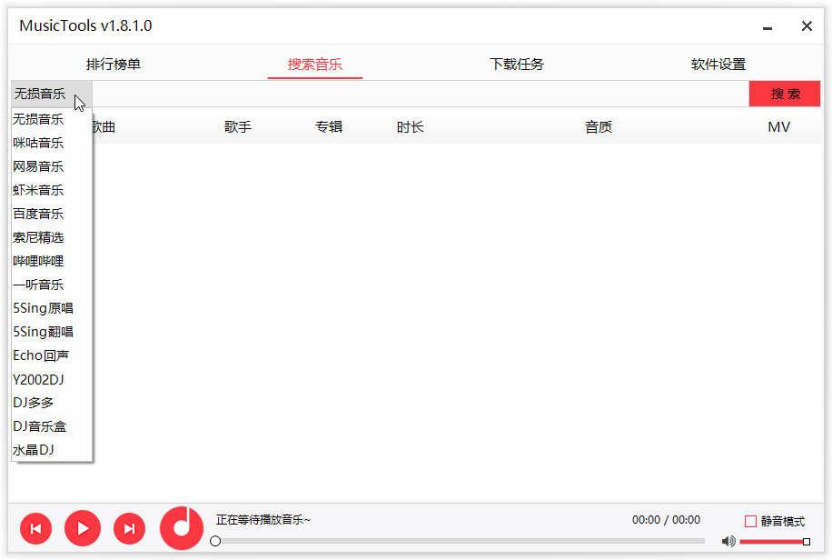 无损音乐下载 MusicTools 20200530095290399039 - 无损音乐下载 MusicTools