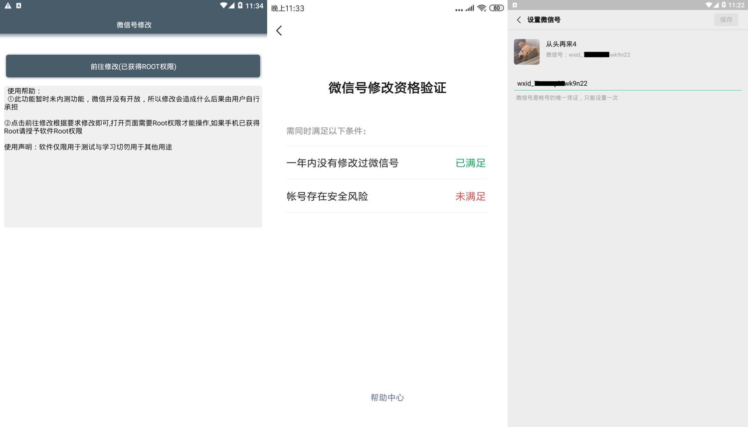 安卓微信号一键修改小工具 20200530135021182118 - 安卓微信号一键修改小工具