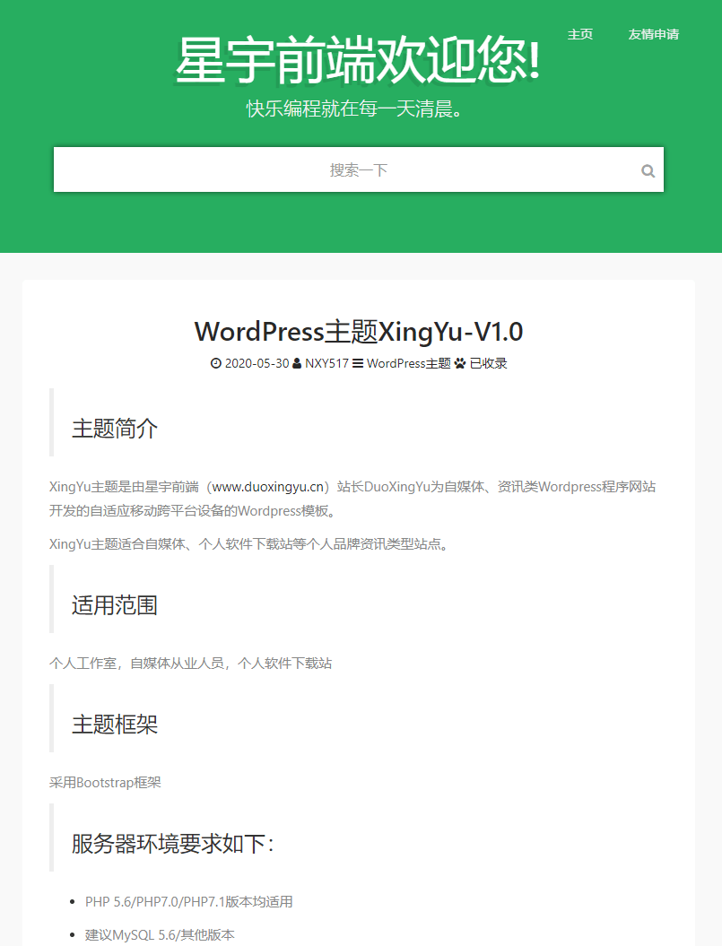 WordPress星宇前端主题v1.0 20200601100358425842 - WordPress星宇前端主题v1.0
