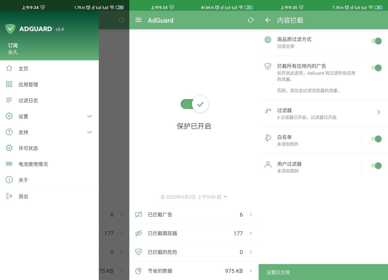 安卓AdGuardv4.0.57高级版