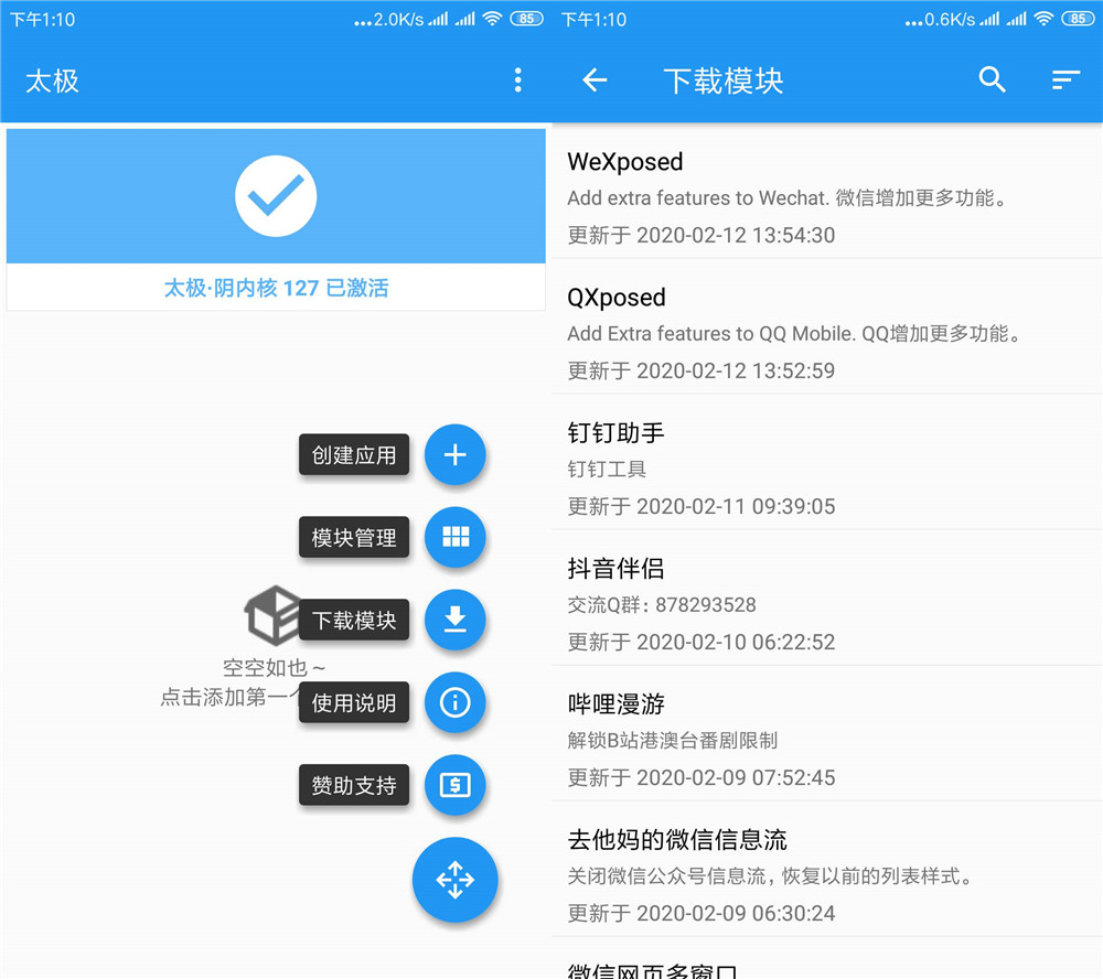 太极v7.0.3 免ROOT用Xposed