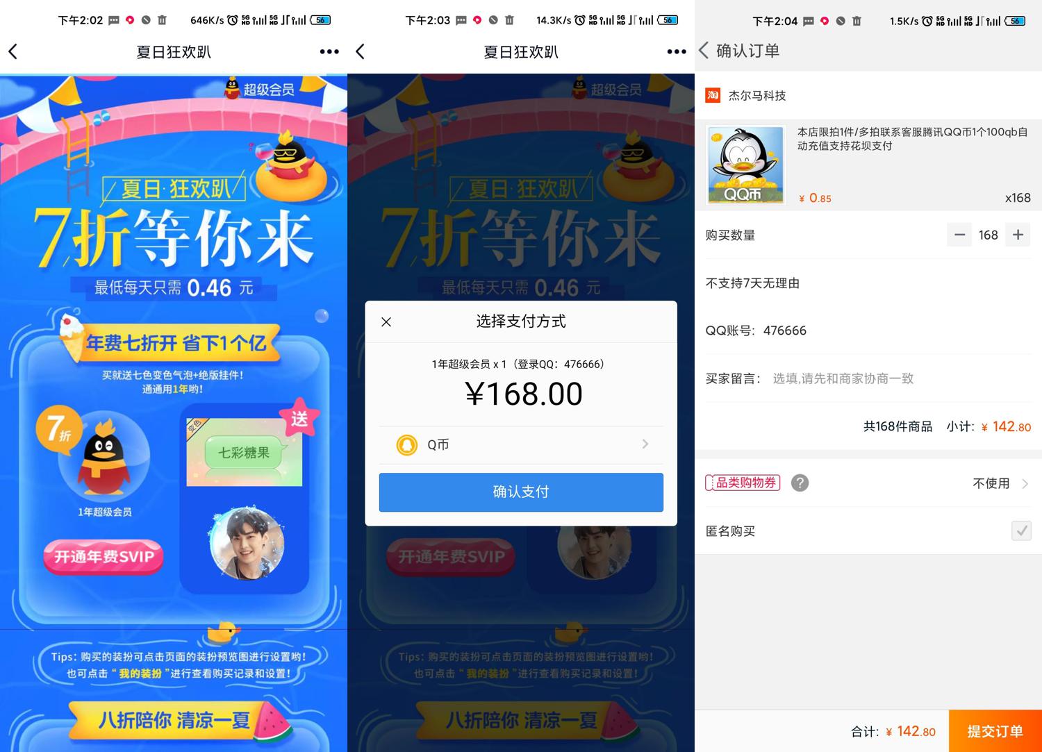 7折142开1年QQ超级会员-安小客博客
