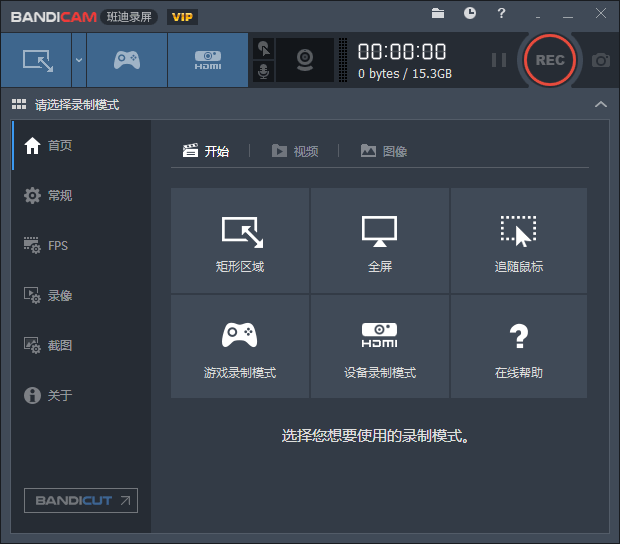 班迪录屏Bandicamv5.2.0绿化版