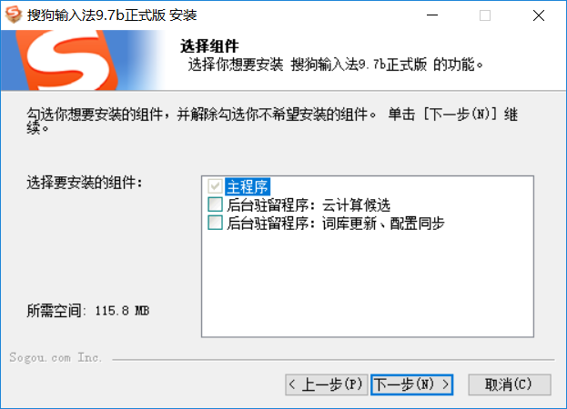 2020062311090192192 - PC搜狗输入法v10.0.0精简版