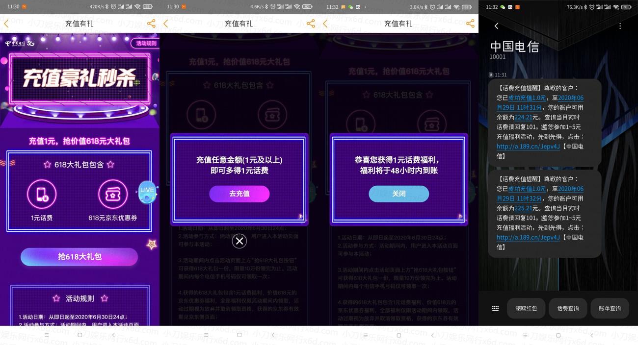 电信充值有礼1元充2元话费-安小客博客