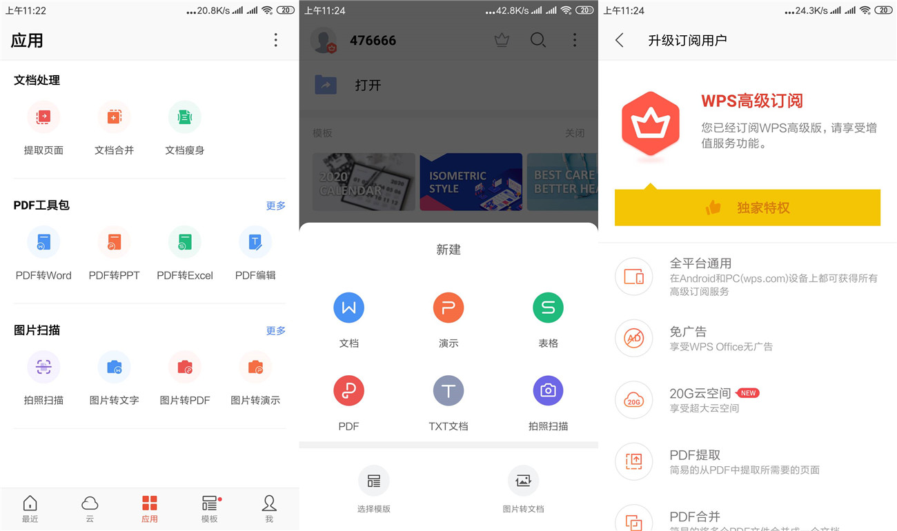 安卓WPS Office v14.2.0