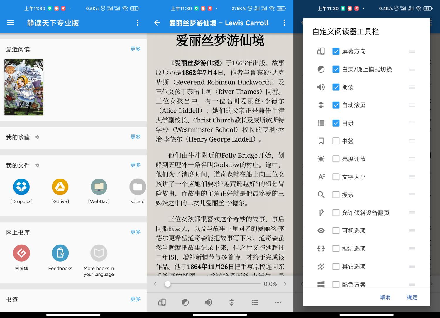安卓静读天下v8.1.0.801000专业版