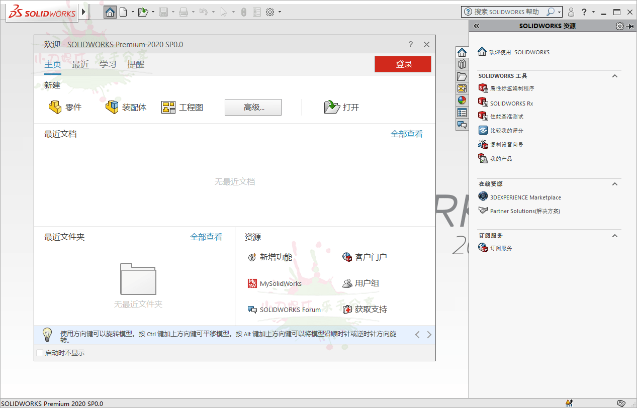 SOLIDWORKS 2020 SP4 全球专业的计算机三维机械设计软件 20200731120263606360 - SOLIDWORKS 2020 SP4 全球专业的计算机三维机械设计软件