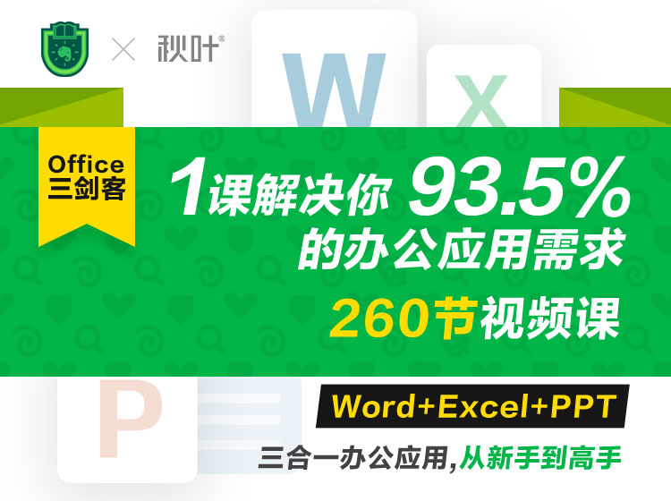 20200816095447274727 - Office三剑客Word+Excel+PPT