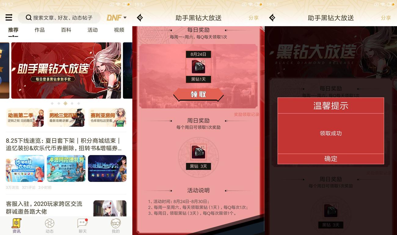 DNF助手免费领取14天黑钻-小北的自留地