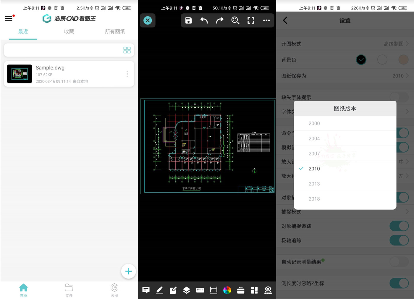 安卓浩辰CAD看图王v4.12.2