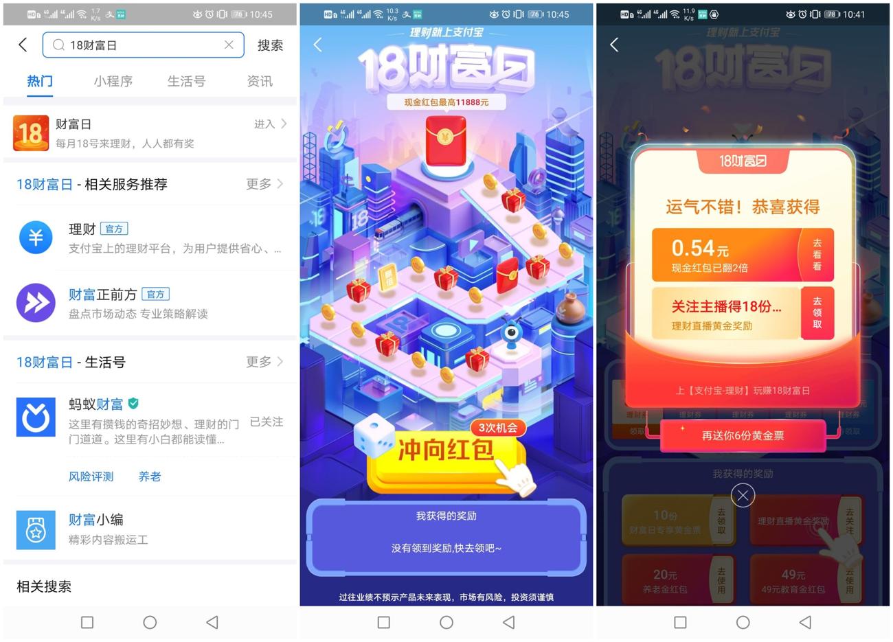 支付宝18财富日抽各种红包-小北的自留地