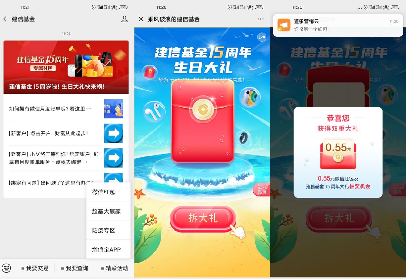 建信基金乘风波浪抽随机红包-小北的自留地