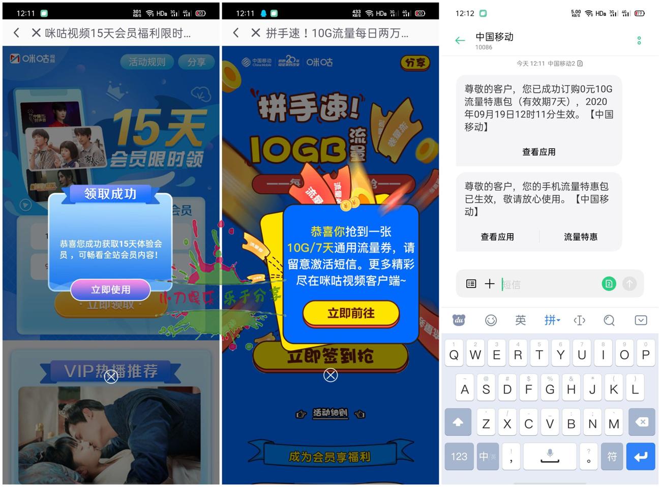 领咪咕视频会员+广东移动领流量-小北的自留地