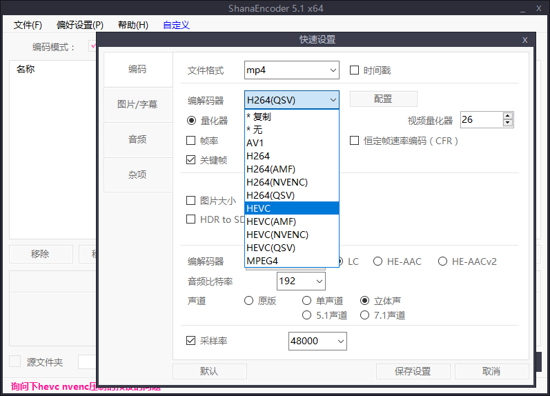 ShanaEncoder视频压制v7.4.0.0中文版