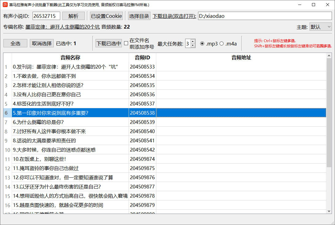 20200927103227842784 - 喜马拉雅FM音频批量下载器