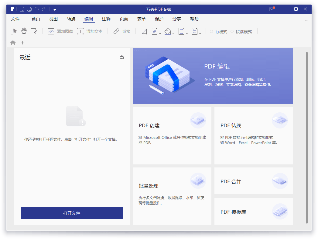 万兴PDF专家v9.5.0.2170专业版