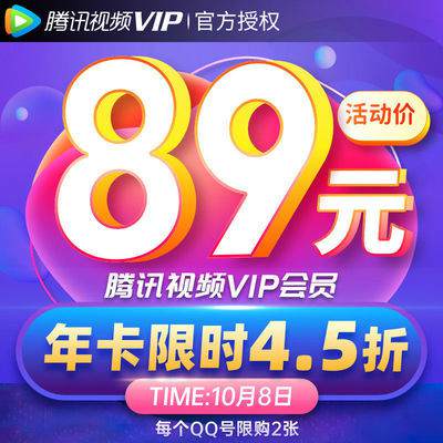 拼多多腾讯视频会员1年限时89-小北的自留地