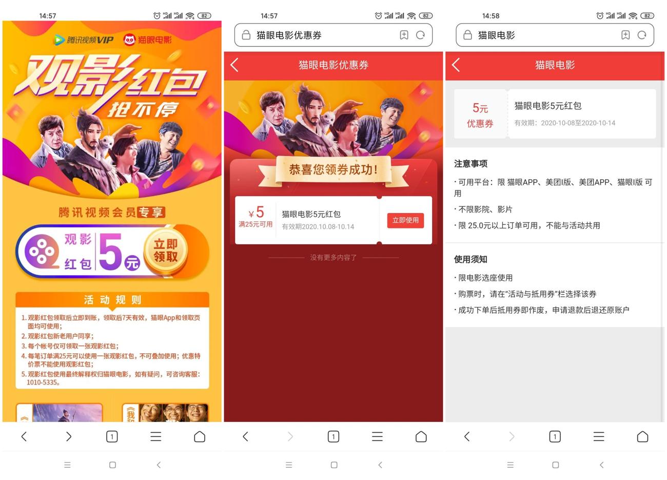 猫眼领取25减5元电影票券-小北的自留地