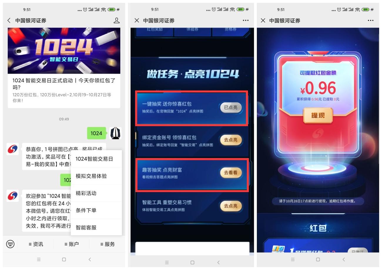 中国银河证券抽1~6元红包稳-小北的自留地