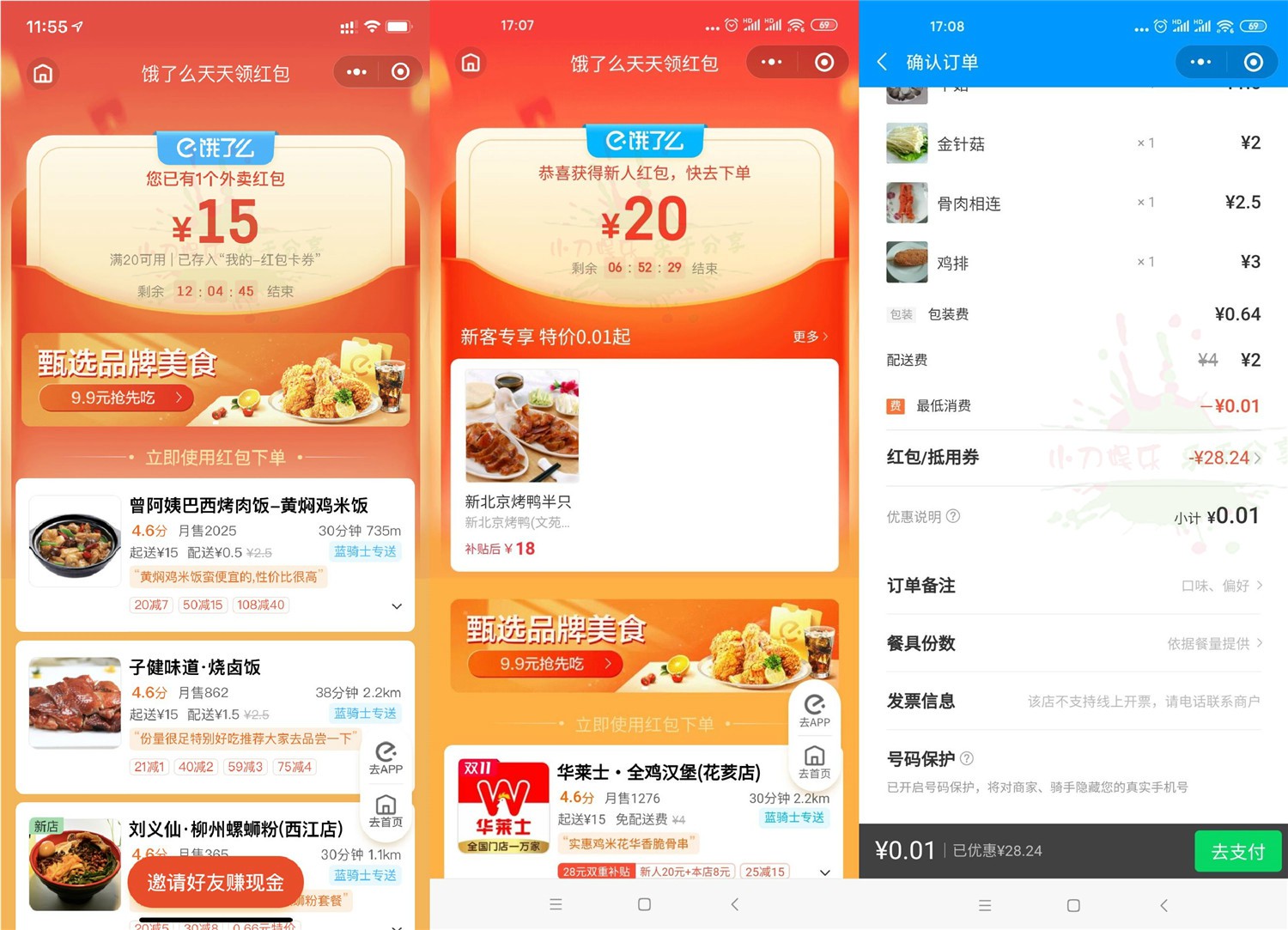 饿了么每天领最高15元无门槛券