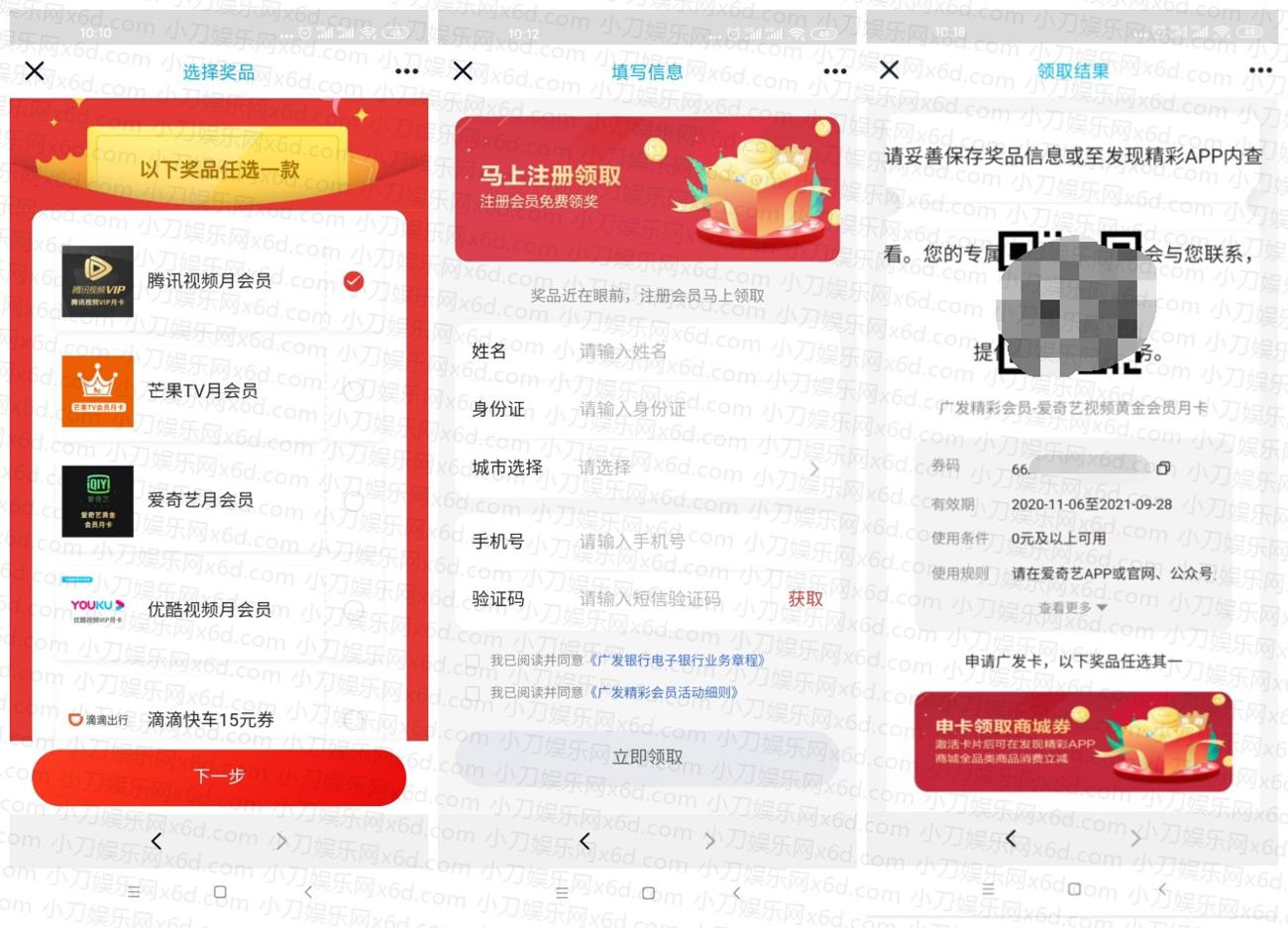 广发精彩领腾讯视频会员1月-小北的自留地