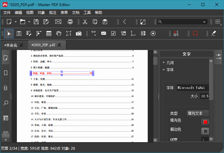 Master&#32;PDF&#32;Editor&#32;v5.9.40便携版