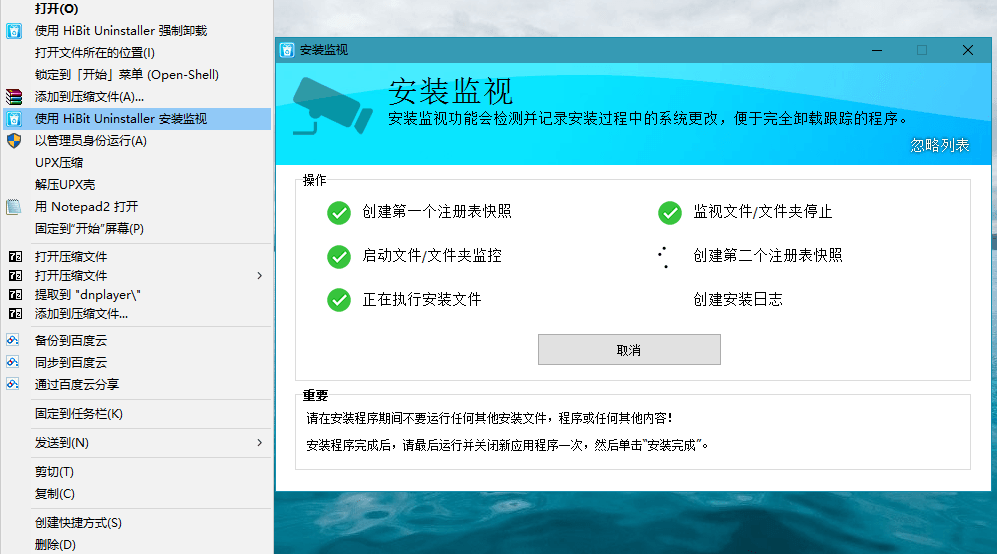 HiBit Uninstaller v2.6.20.0 一款免费无广告功能强大的软件卸载程序 2020120710150359359 - HiBit Uninstaller v2.6.20.0 一款免费无广告功能强大的软件卸载程序