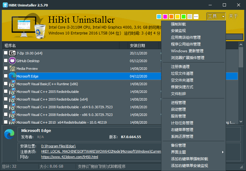 20201207101562816281 - HiBit Uninstaller v2.6.10 一款免费无广告功能强大的软件卸载程序，有强制卸载、批量卸载程序