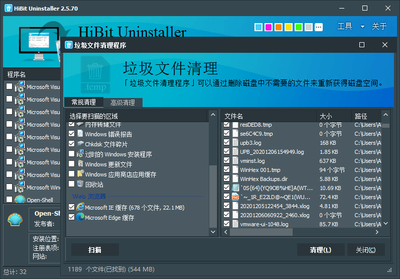 20201207101584368436 - HiBit Uninstaller v2.6.10 一款免费无广告功能强大的软件卸载程序，有强制卸载、批量卸载程序