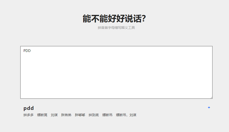 拼音首字母缩写在线翻译源码