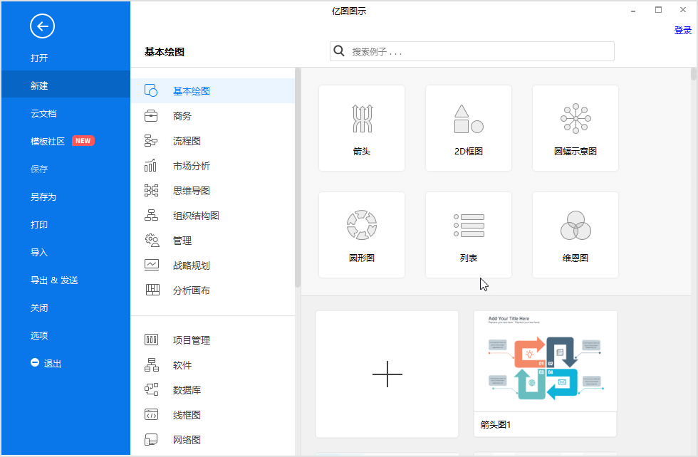 20201216105338053805 - 亿图图示EdrawMax v10.5.2