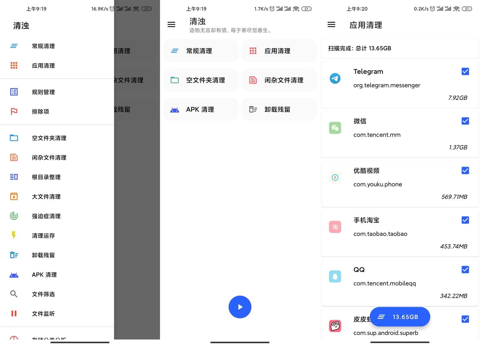 手机垃圾清理&#32;清浊v1.9.7高级版