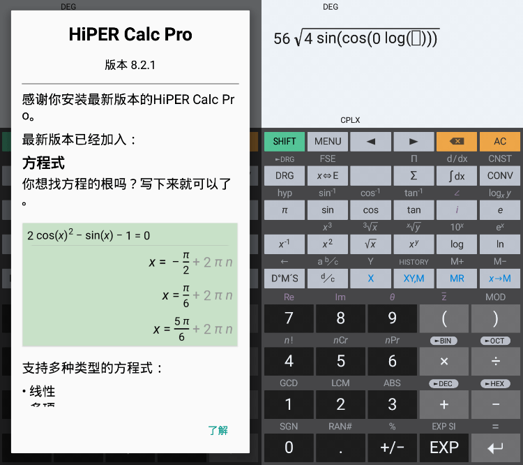 安卓HiPER&#32;Calc&#32;PRO&#32;v10.2.1高级版