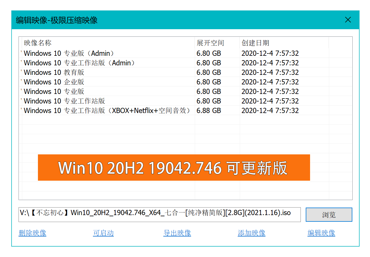 不忘初心Windows10精简版 20210317130489248924 - 不忘初心Windows10精简版