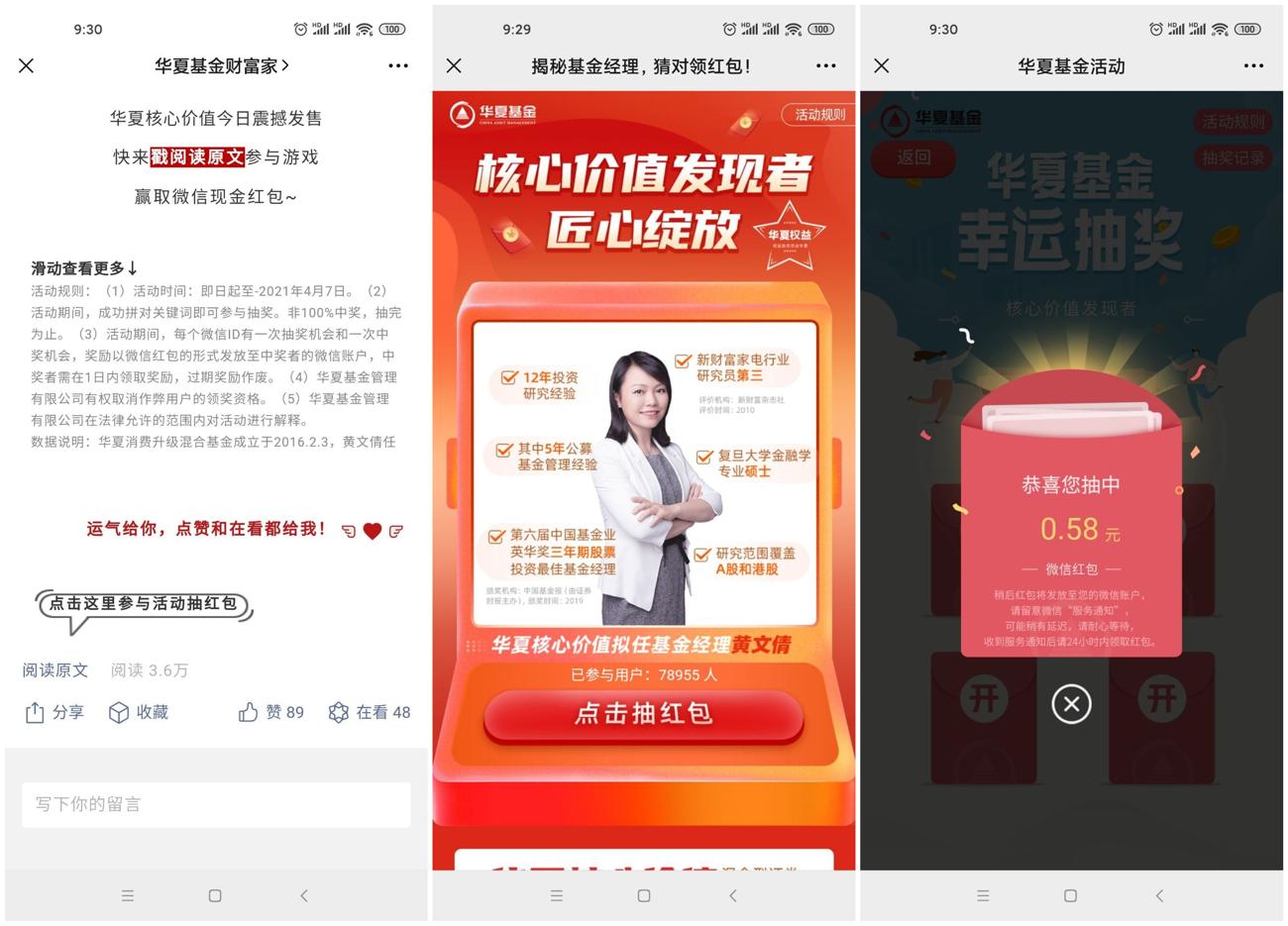 华夏基金预约领取随机红包