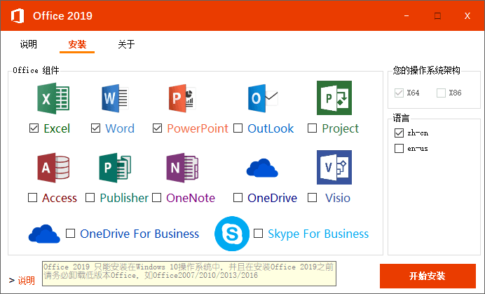 微软Office&#32;2019&#32;批量授权版