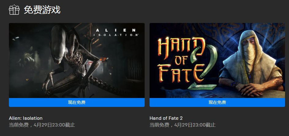 Epic免费喜+2《异形：隔离》等